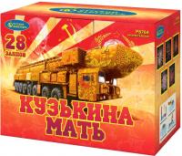 Кузькина мать Салют купить в Кирсанове | kirsanov.salutsklad.ru