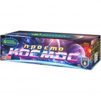 Просто космос Батарея салютов купить в Кирсанове | kirsanov.salutsklad.ru