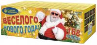 Веселого Нового года! Батарея салютов купить в Кирсанове | kirsanov.salutsklad.ru