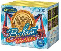 Виват, салют! Салют купить в Кирсанове | kirsanov.salutsklad.ru