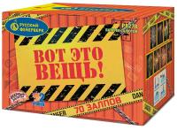 Вот это вещь! Салют купить в Кирсанове | kirsanov.salutsklad.ru