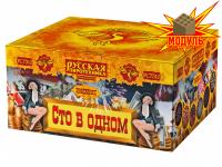 Сто в одном Салют купить в Кирсанове | kirsanov.salutsklad.ru