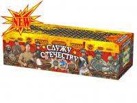 Служу Отечеству Салют купить в Кирсанове | kirsanov.salutsklad.ru