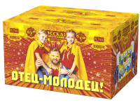 Отец-молодец! Батарея салютов купить в Кирсанове | kirsanov.salutsklad.ru