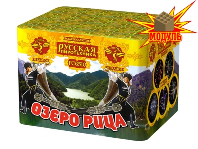 Озеро Рица Батарея салютов купить в Кирсанове | kirsanov.salutsklad.ru