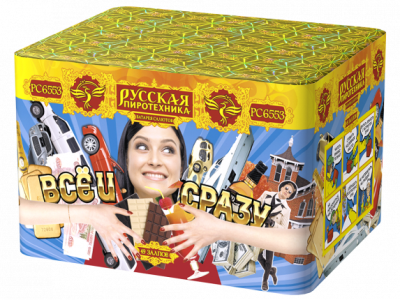 Все и сразу Салют купить в Кирсанове | kirsanov.salutsklad.ru