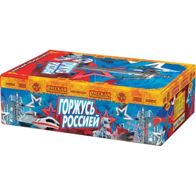 Горжусь Россией! Фейерверк купить в Кирсанове | kirsanov.salutsklad.ru