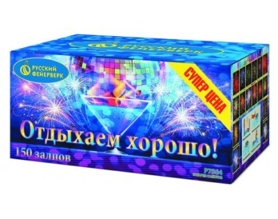 Отдыхаем хорошо! Фейерверк купить в Кирсанове | kirsanov.salutsklad.ru