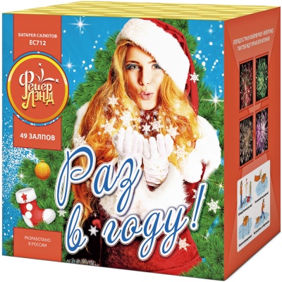 Раз в году! Батарея салютов купить в Кирсанове | kirsanov.salutsklad.ru