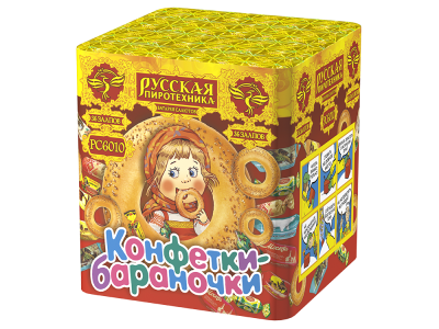 Конфетки-бараночки Батарея салютов купить в Кирсанове | kirsanov.salutsklad.ru