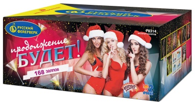 Продолжение будет Батарея салютов купить в Кирсанове | kirsanov.salutsklad.ru