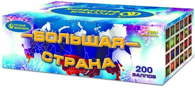 Большая страна Батарея салютов купить в Кирсанове | kirsanov.salutsklad.ru