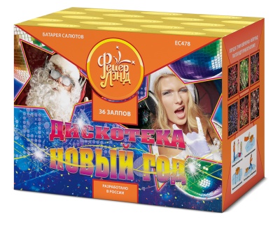 Дискотека Новый год Салют купить в Кирсанове | kirsanov.salutsklad.ru