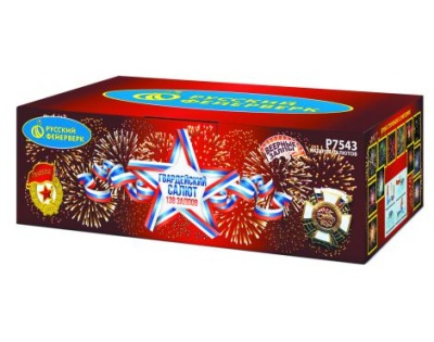 Гвардейский салют Салют купить в Кирсанове | kirsanov.salutsklad.ru