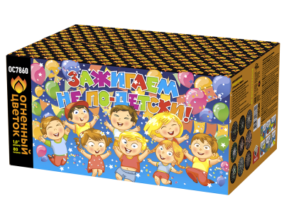 Зажигаем не по-детски! Батарея салютов купить в Кирсанове | kirsanov.salutsklad.ru