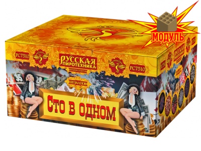 Сто в одном Салют купить в Кирсанове | kirsanov.salutsklad.ru