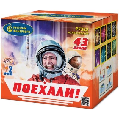 Поехали! Фейерверк купить в Кирсанове | kirsanov.salutsklad.ru