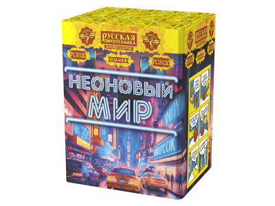 Неоновый мир Батарея салютов купить в Кирсанове | kirsanov.salutsklad.ru