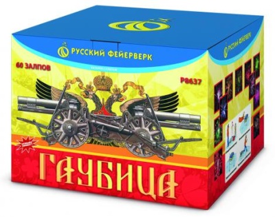 Гаубица Батарея салютов купить в Кирсанове | kirsanov.salutsklad.ru